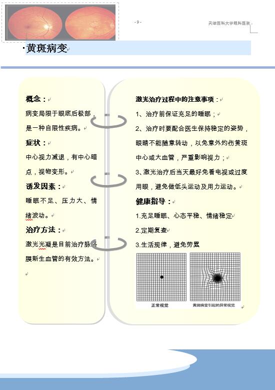 眼底黄斑病最新最有效的治疗方法解析